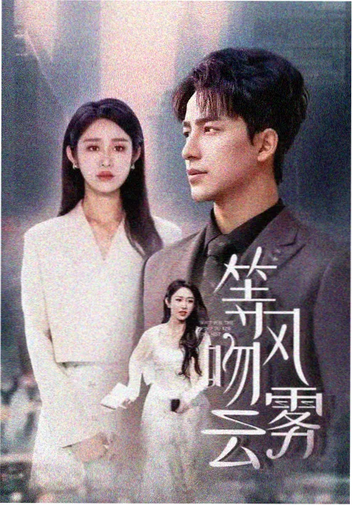 边水往事